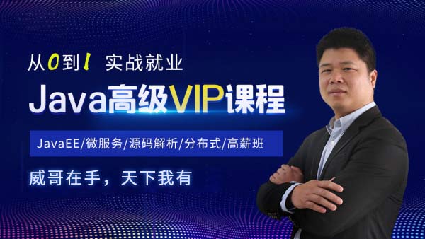 Java高級程序員/微服務/源碼解析/分布式/企業(yè)級架構【千鋒教育】
